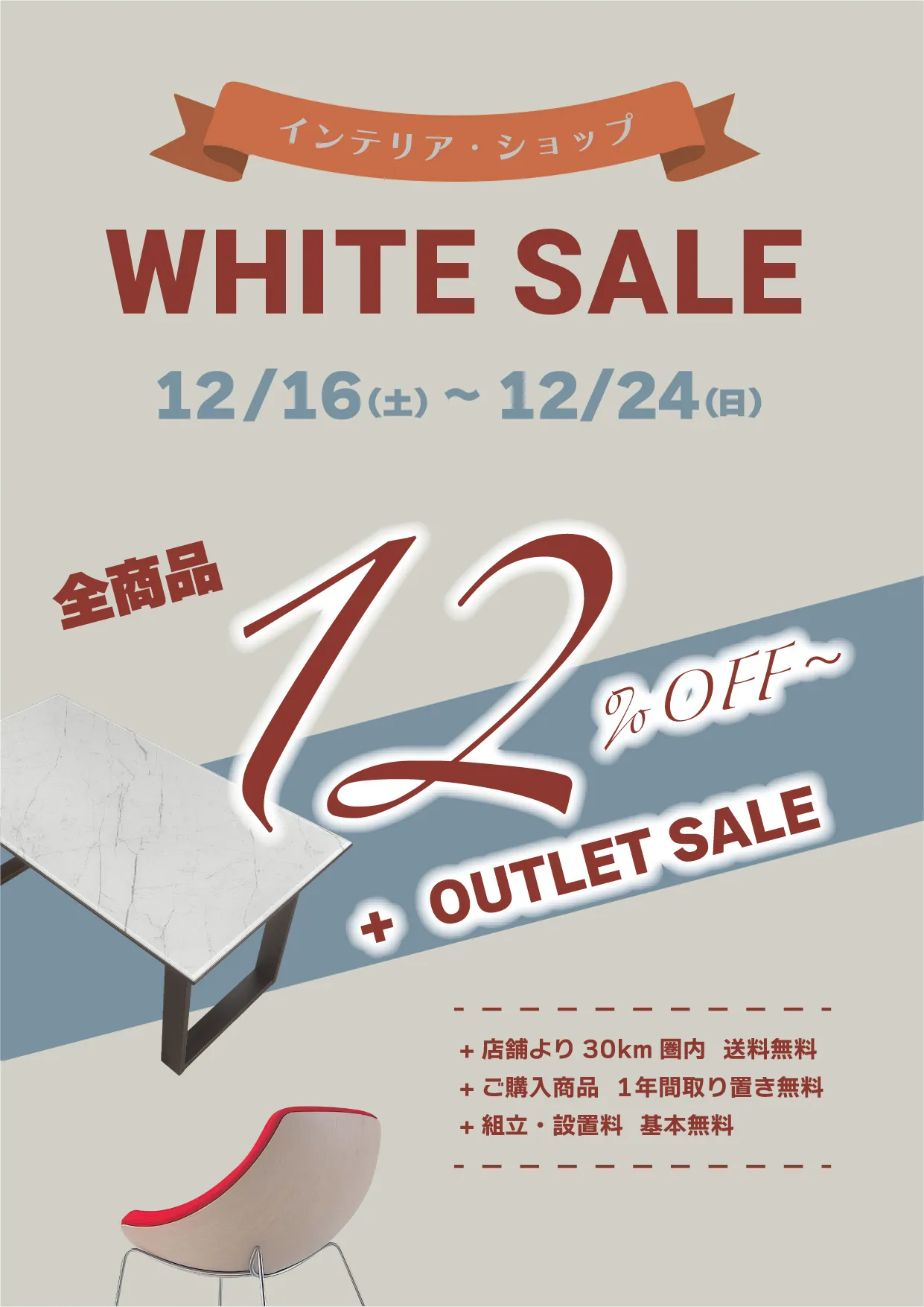 【セール】 WHITE SALE [12/16〜12/24]