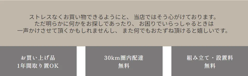 お客様にお喜びいただくための３つのサービス！