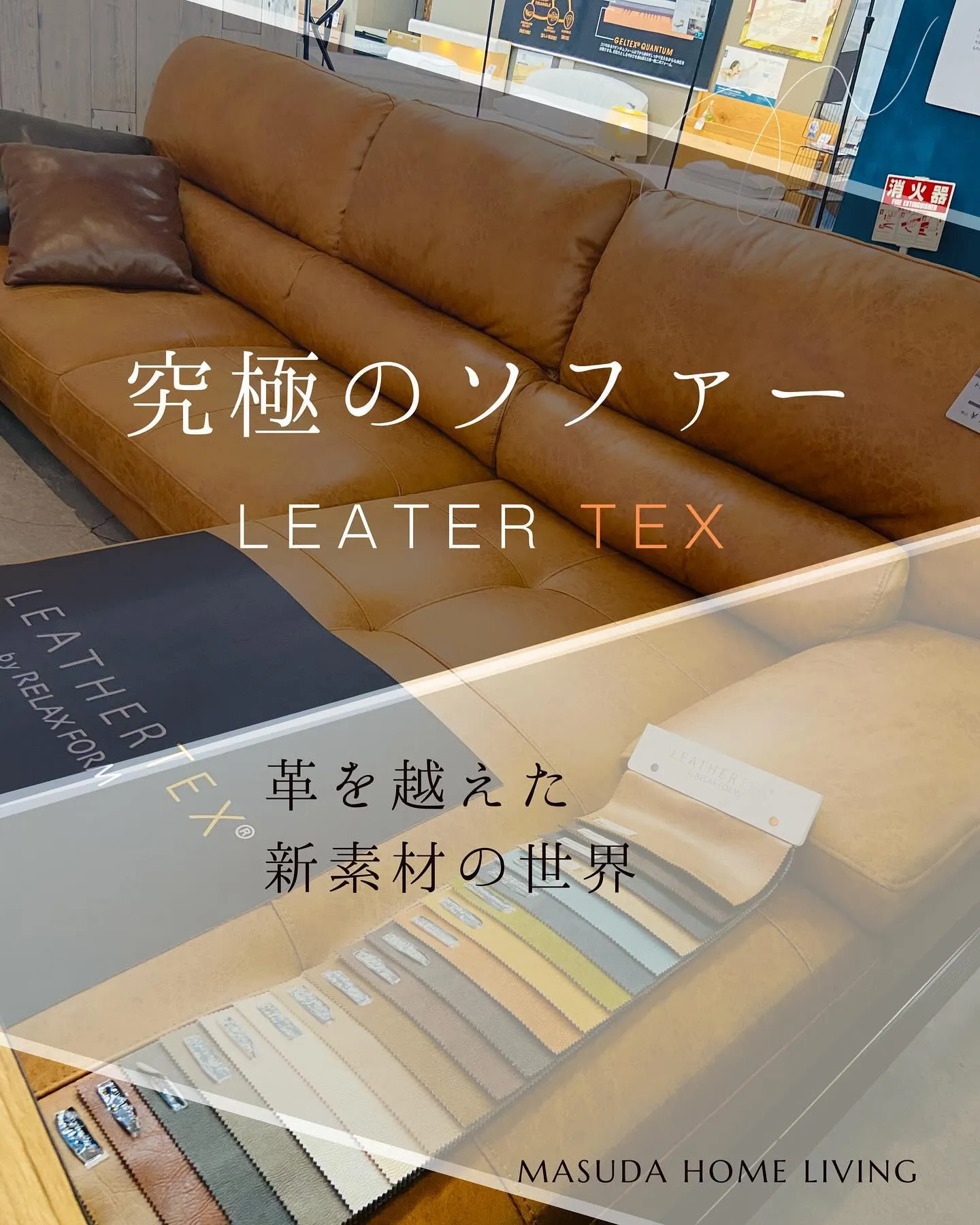 🛋️ 新素材レザーテックスの魅力、社長から学びました！ 🛋️