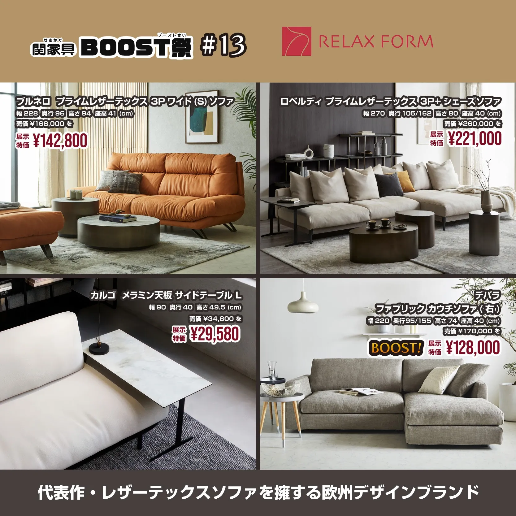 関家具BOOST祭 #13_