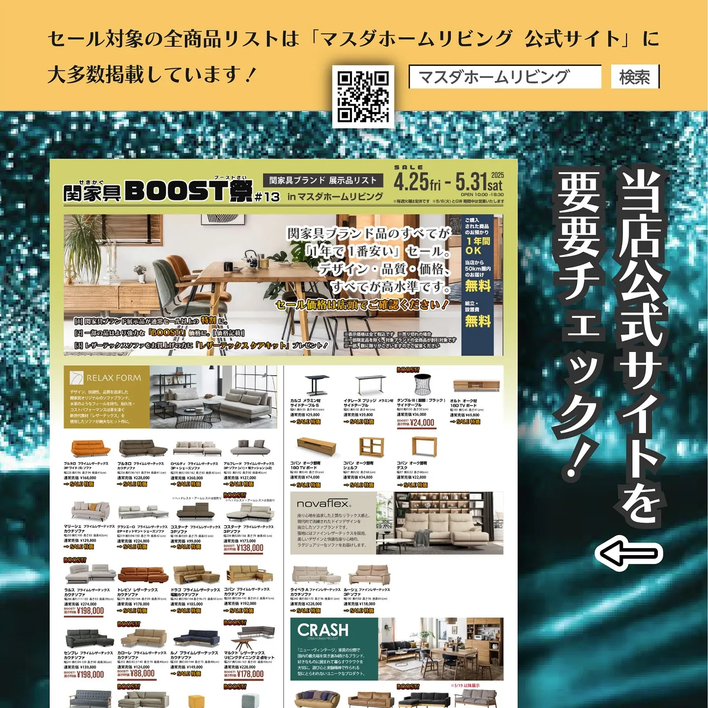 📣＼年に一度の超特価！／