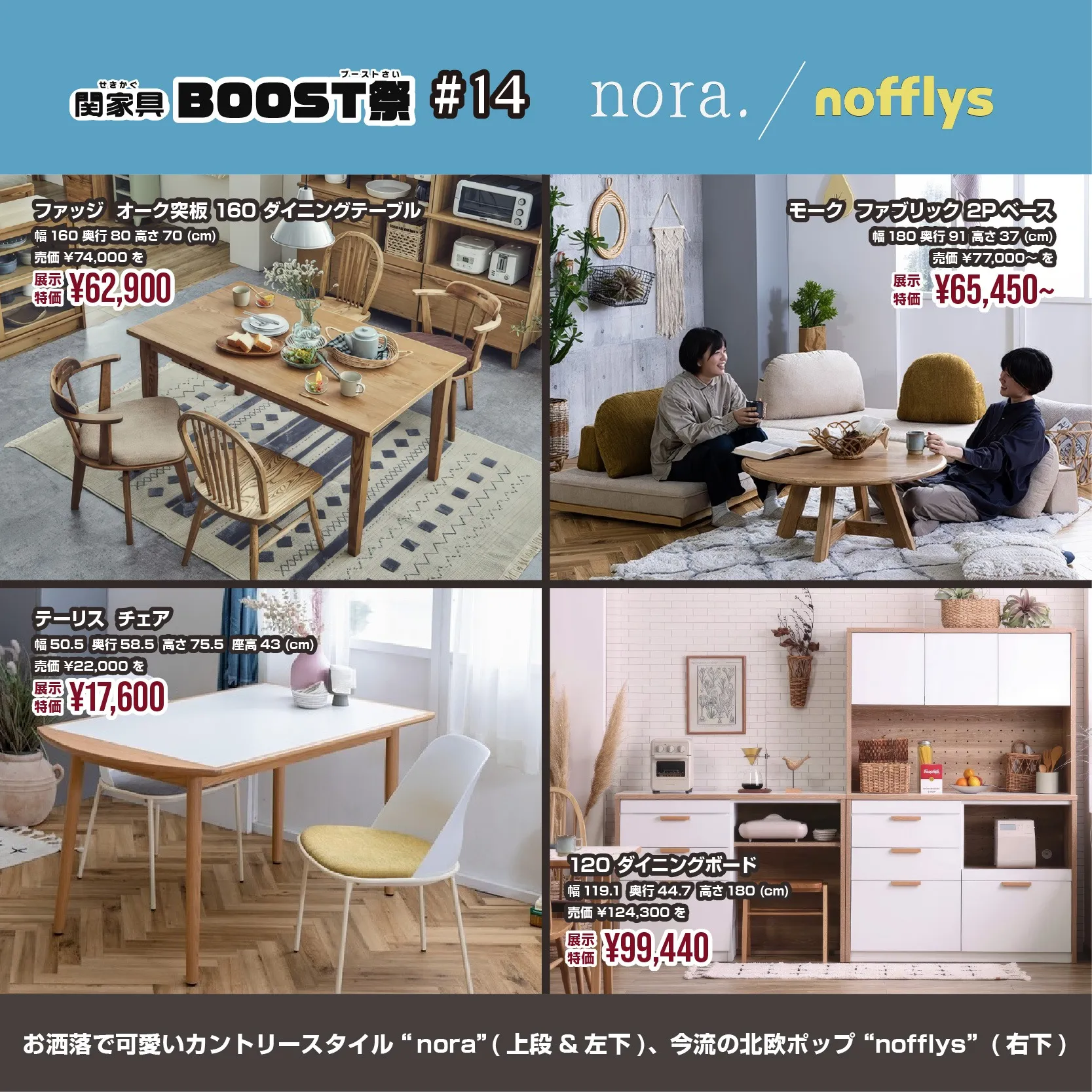 関家具BOOST祭 #14