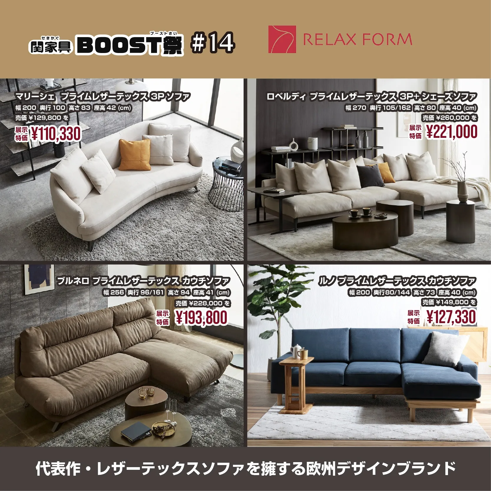 関家具BOOST祭 #14