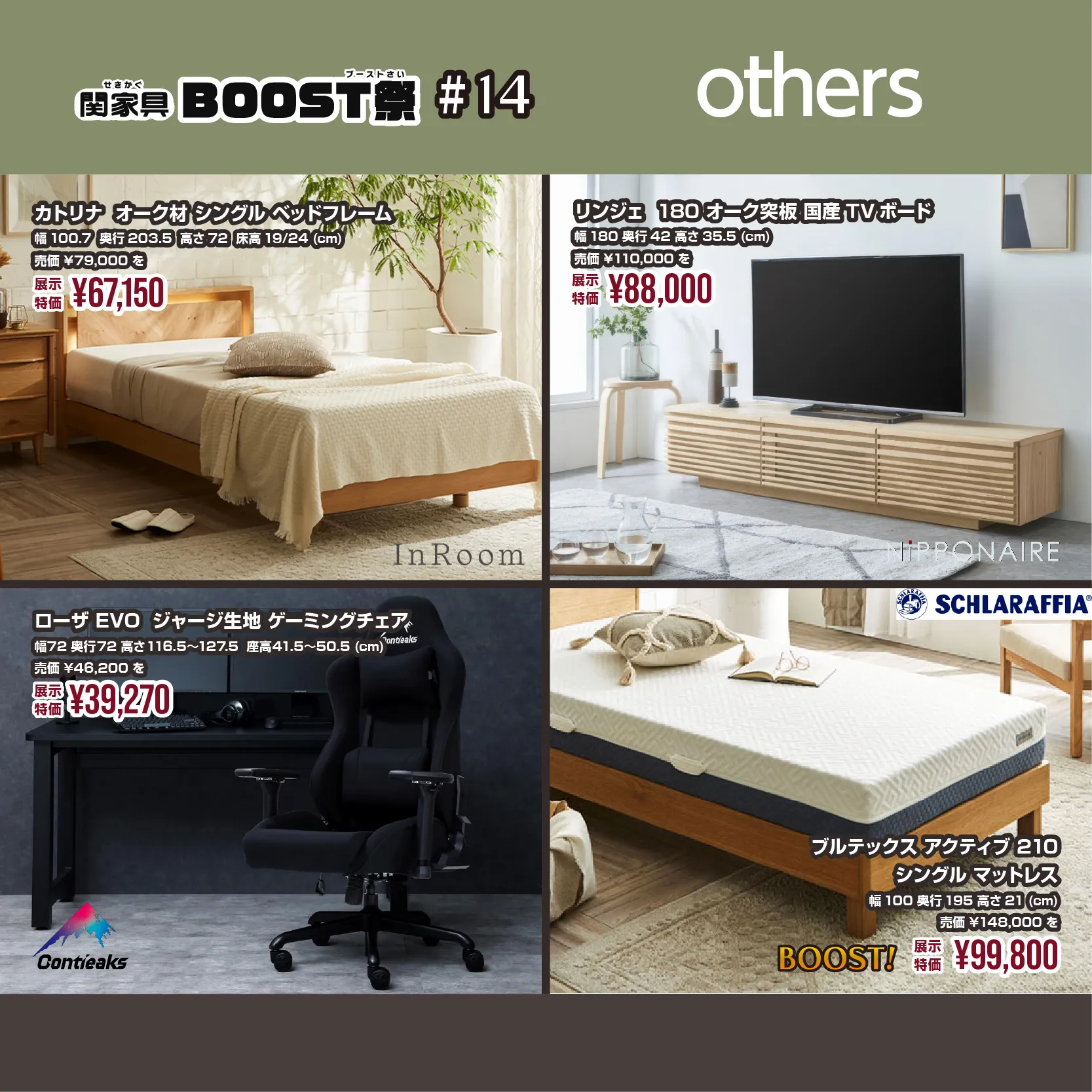 📣＼年に一度の超特価！／