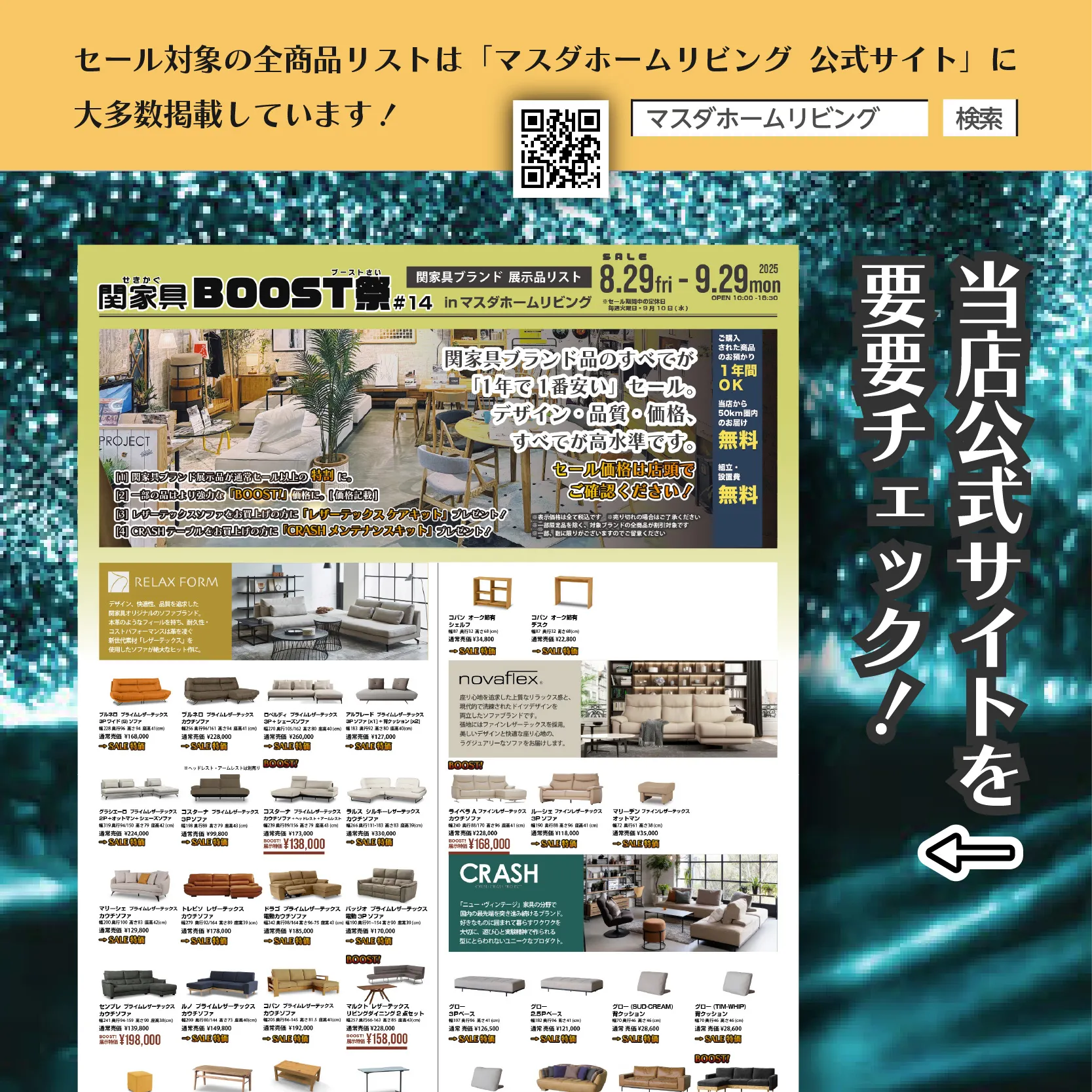 📣＼年に一度の超特価！／