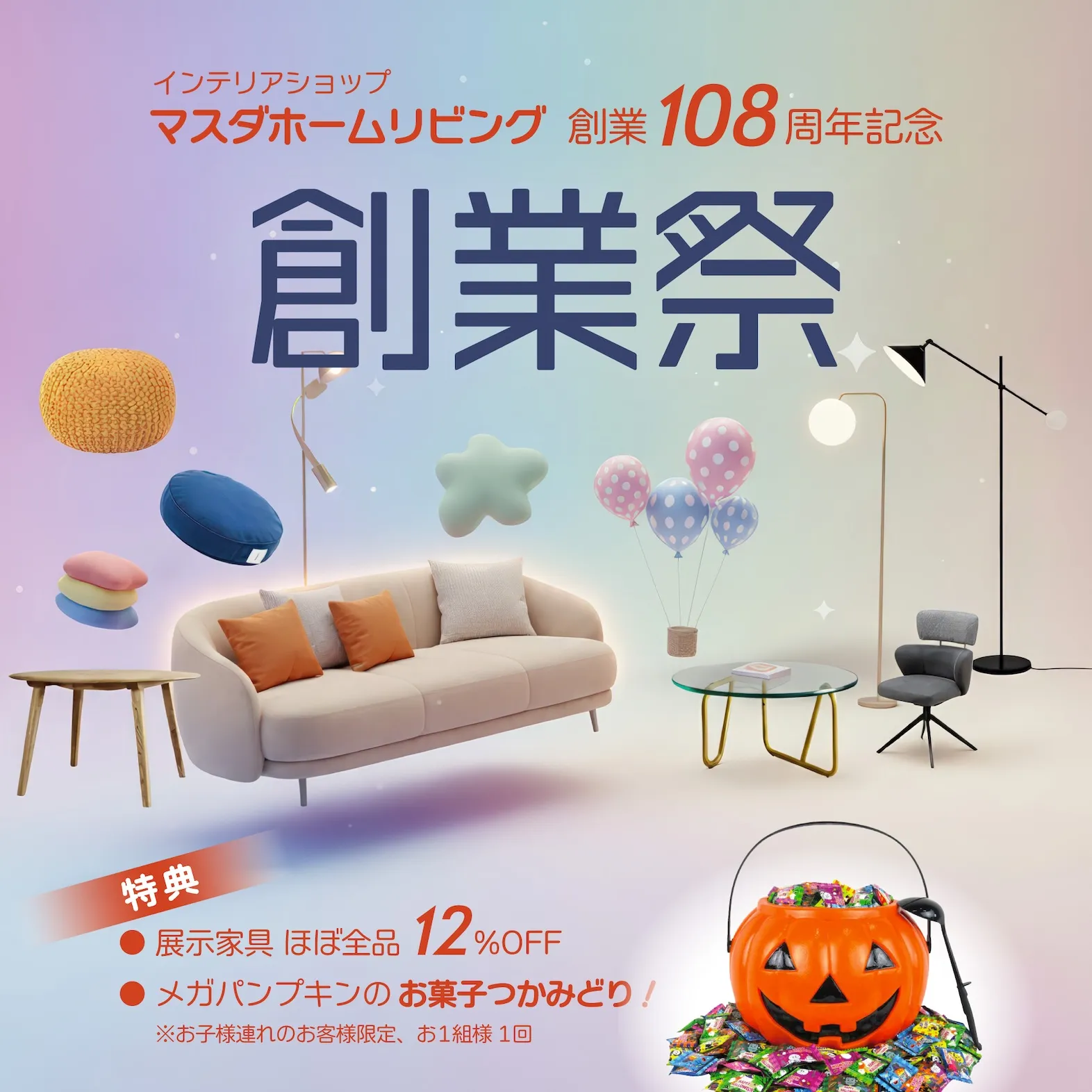 【セール】 🎊創業108周年 創業祭🎊