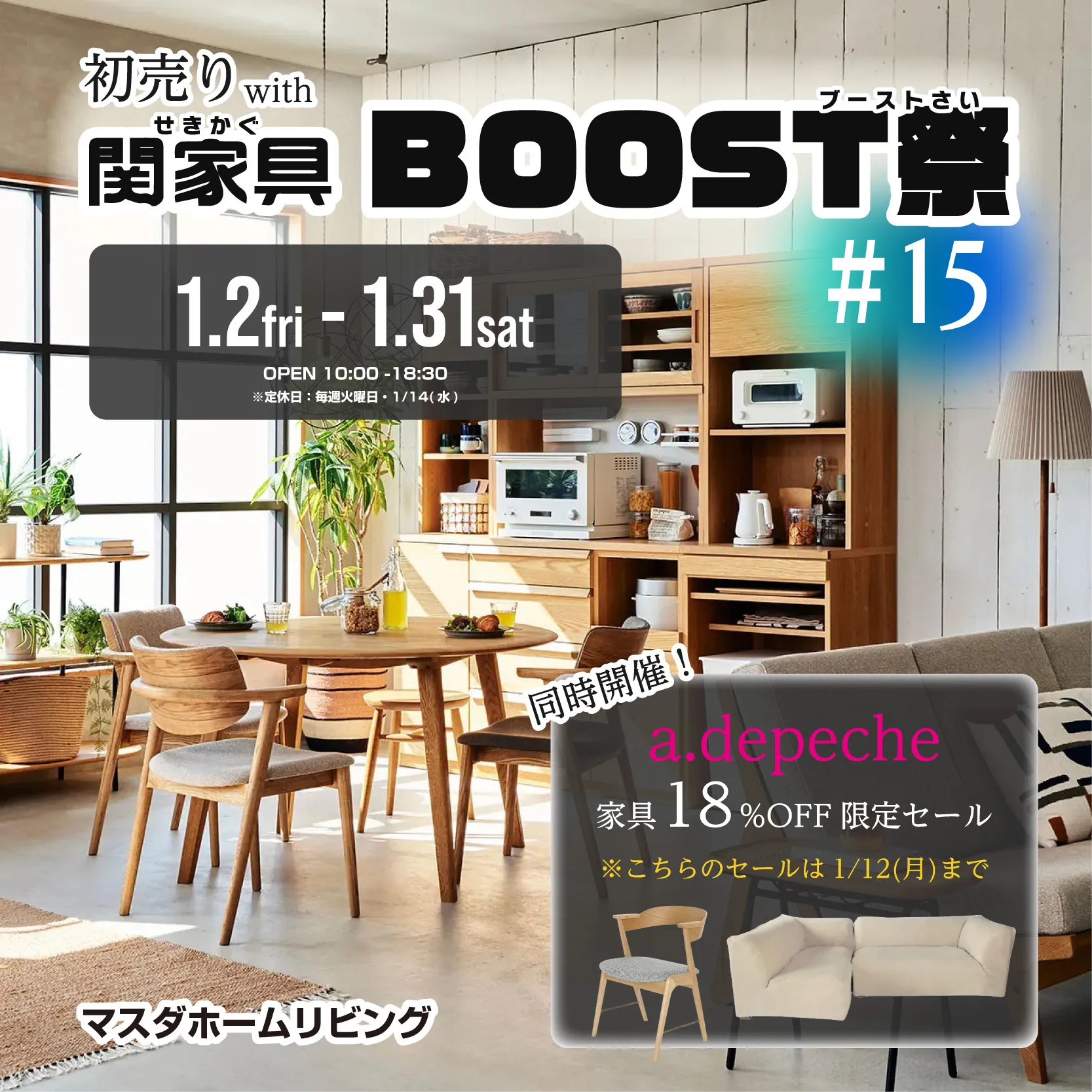 【セール】 関家具 BOOST祭 #15[1/2 〜 1/3...