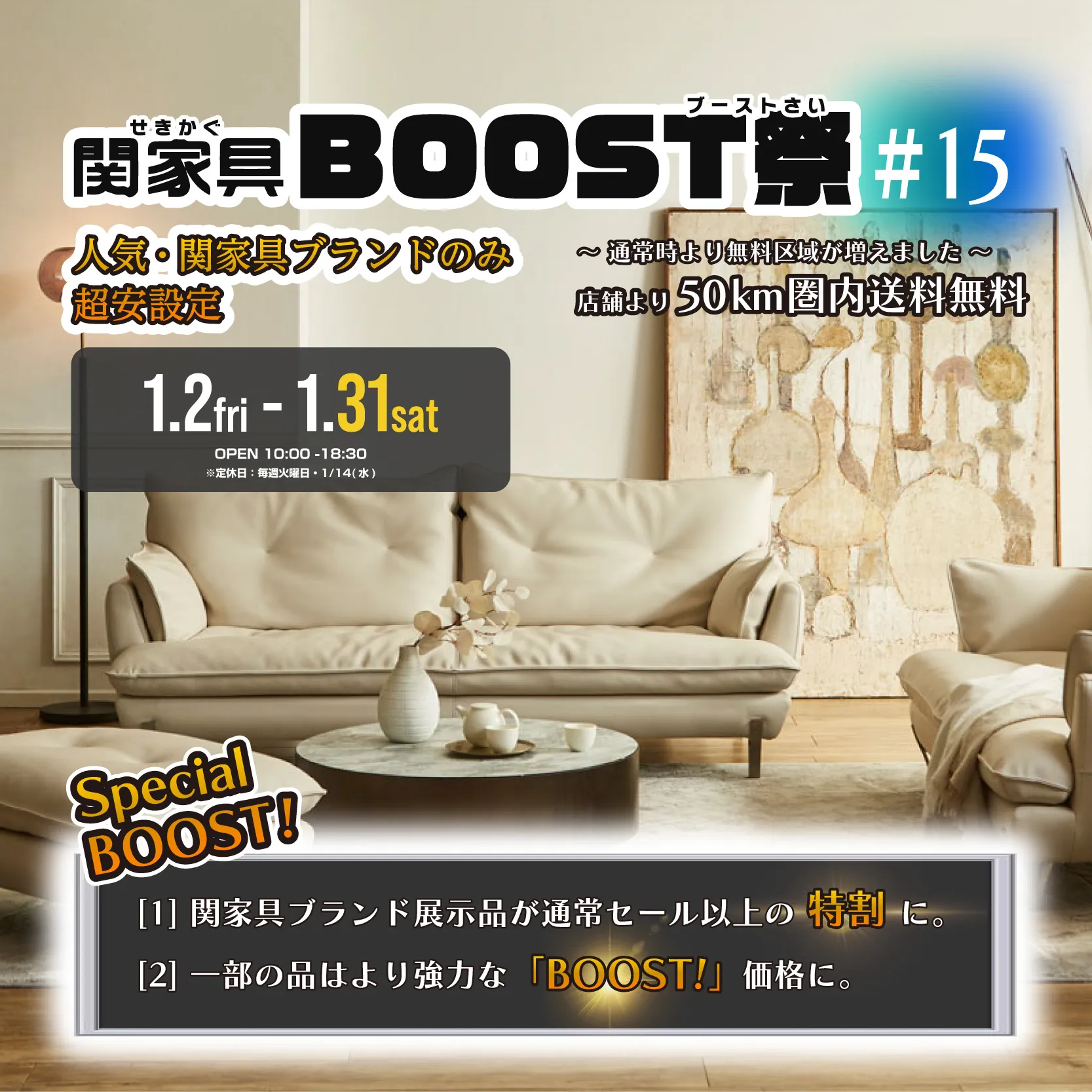 【セール】 関家具 BOOST祭 #15[1/2 〜 1/3...