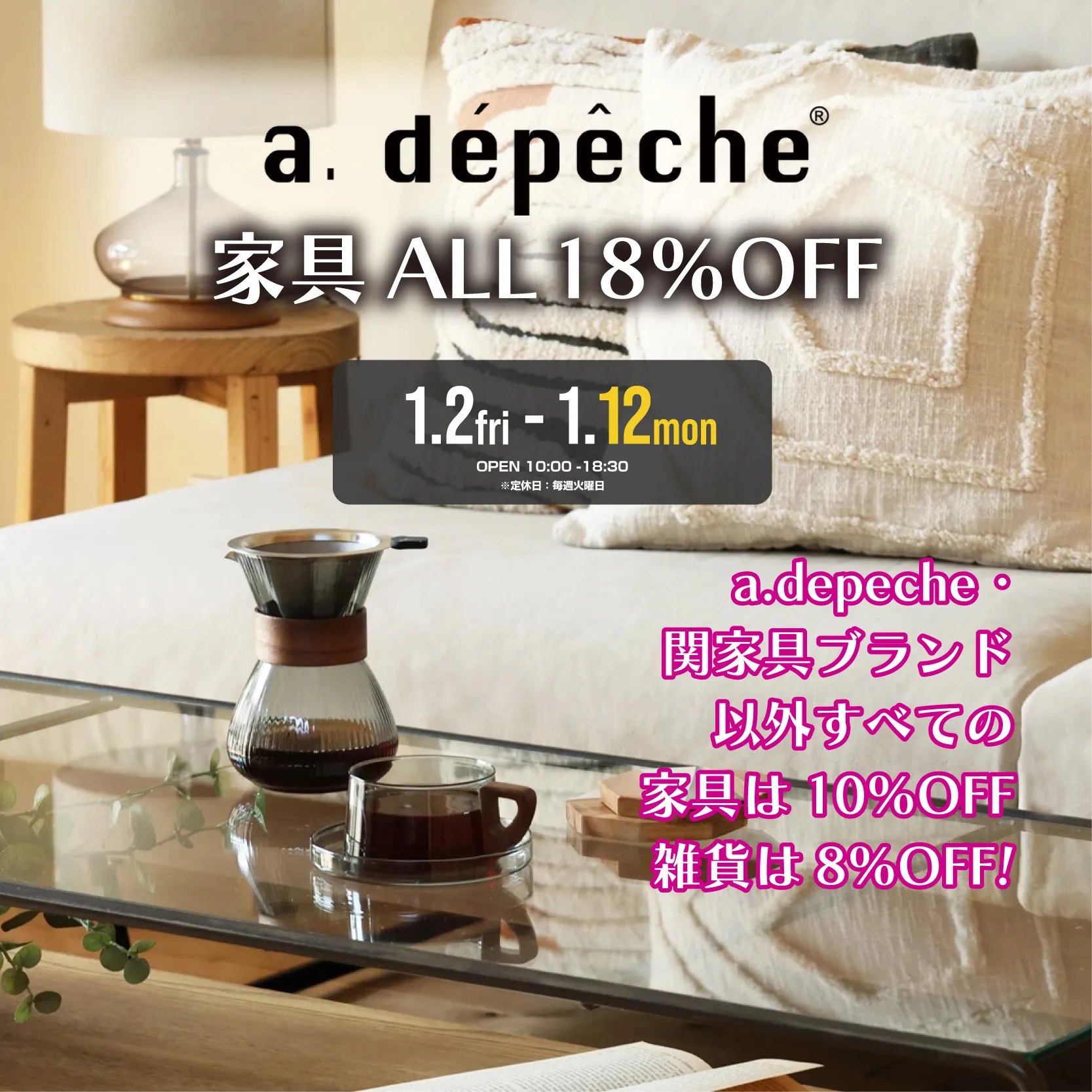 【セール】 関家具 BOOST祭 #15[1/2 〜 1/3...