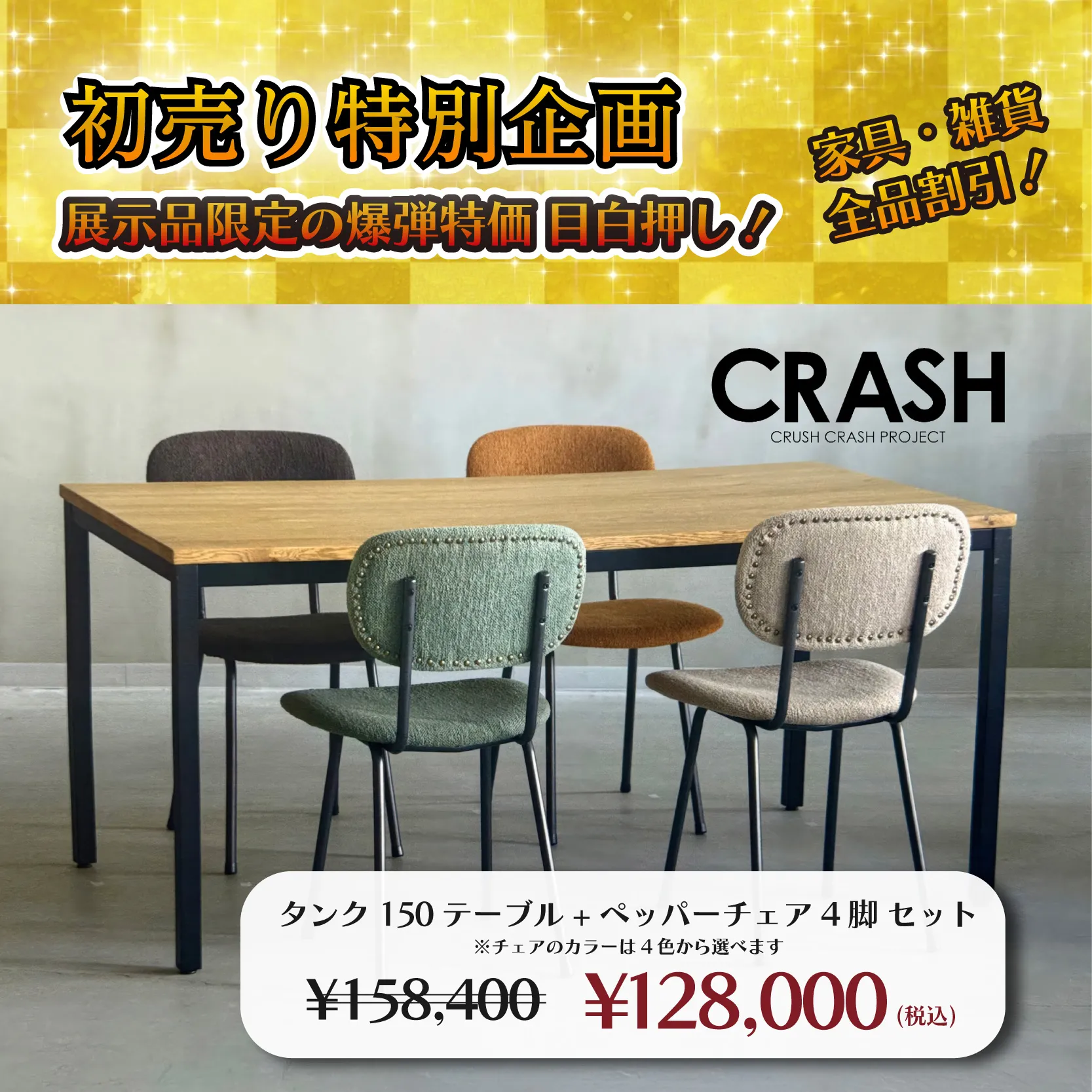 【セール】 関家具 BOOST祭 #15[1/2 〜 1/3...