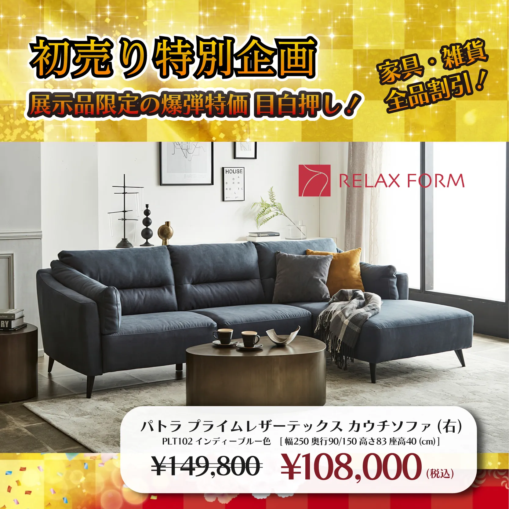 【セール】 関家具 BOOST祭 #15[1/2 〜 1/3...