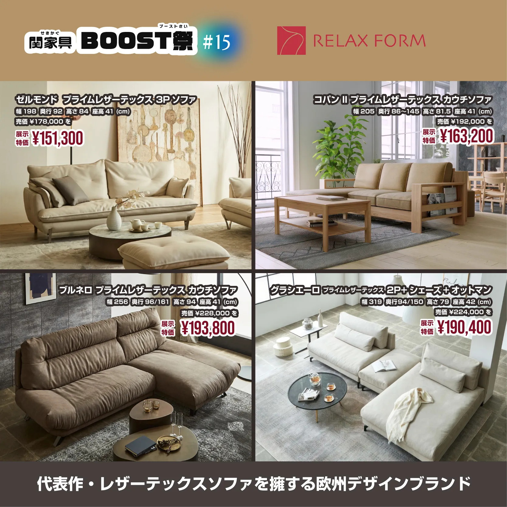 【セール】 関家具 BOOST祭 #15[1/2 〜 1/3...