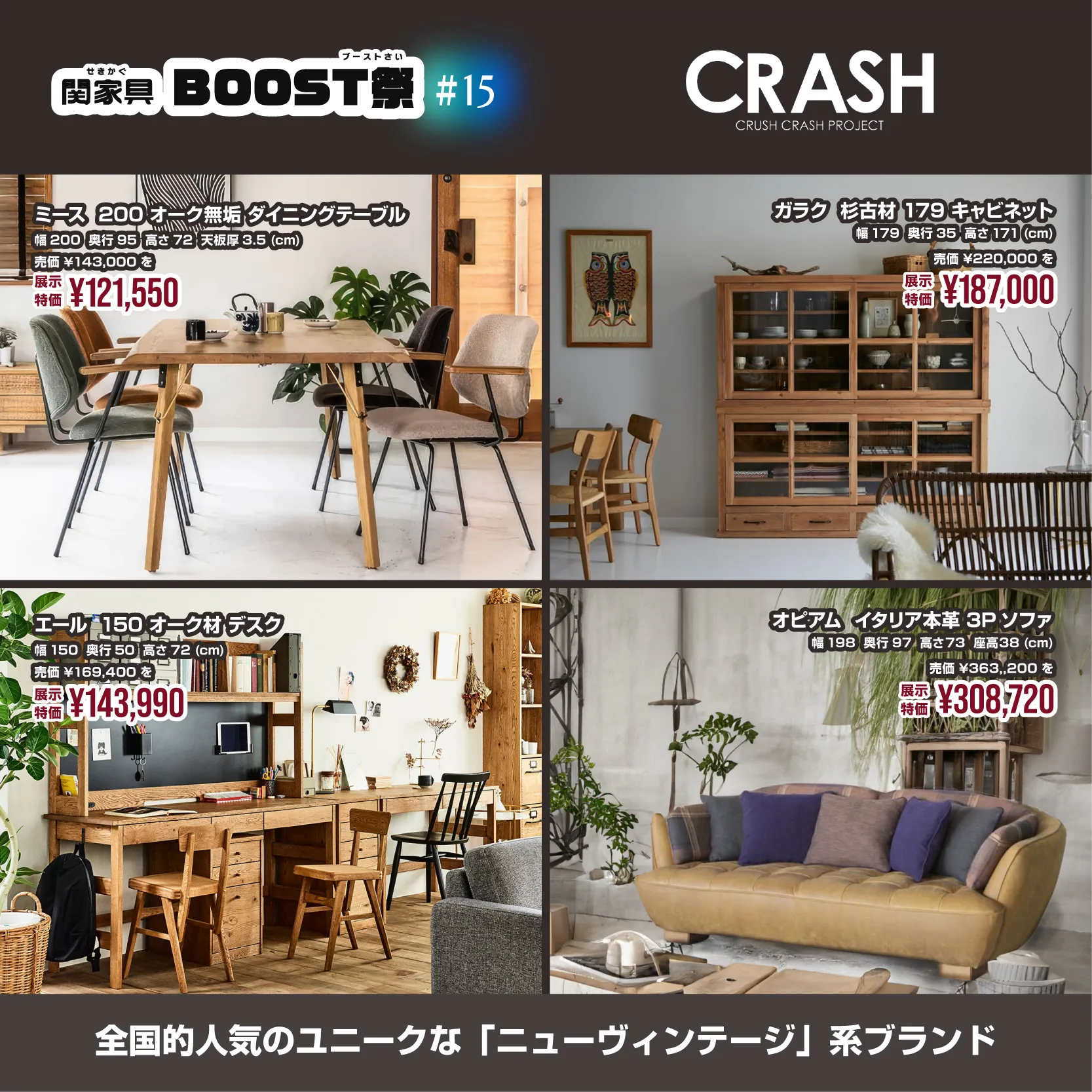 【セール】 関家具 BOOST祭 #15[1/2 〜 1/3...