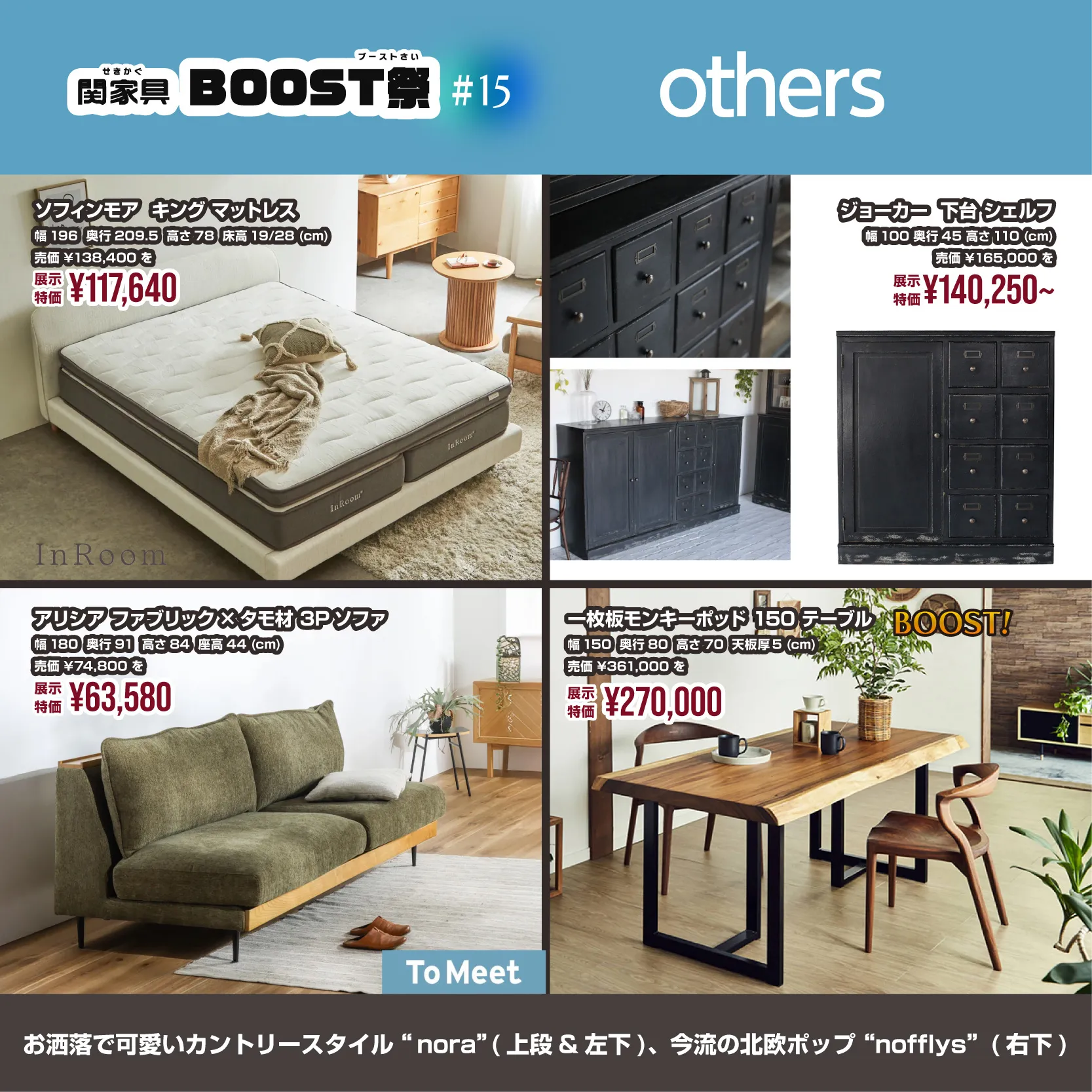【セール】 関家具 BOOST祭 #15[1/2 〜 1/3...