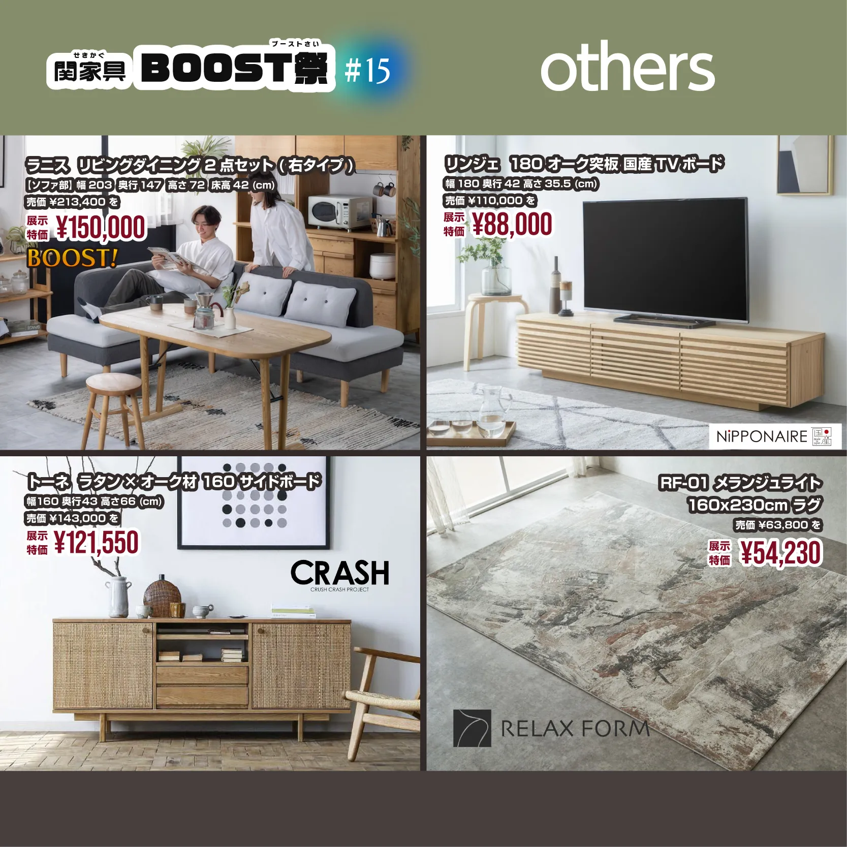 【セール】 関家具 BOOST祭 #15[1/2 〜 1/3...