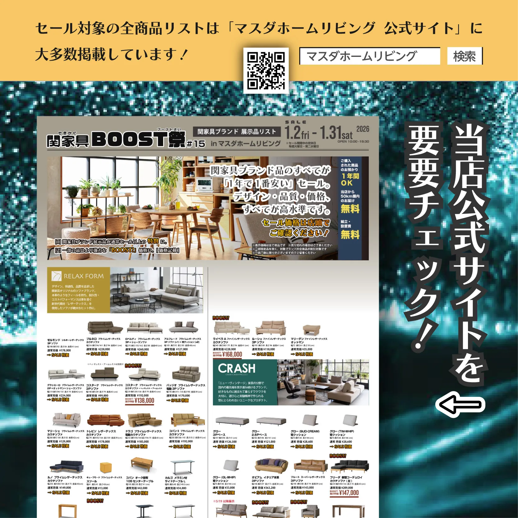 【セール】 関家具 BOOST祭 #15[1/2 〜 1/3...