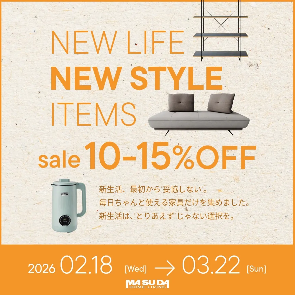 【セール】新生活応援セール！📣[2/18〜3/22]