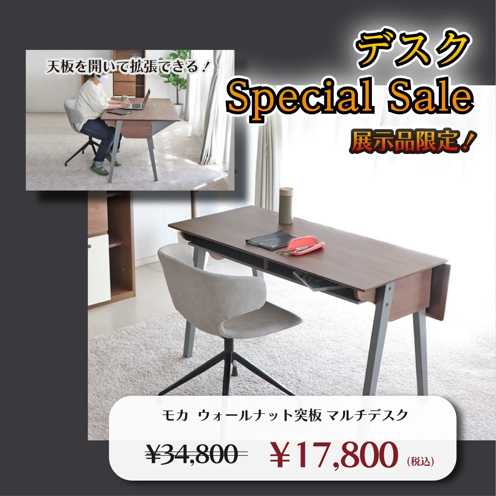 新生活応援セール