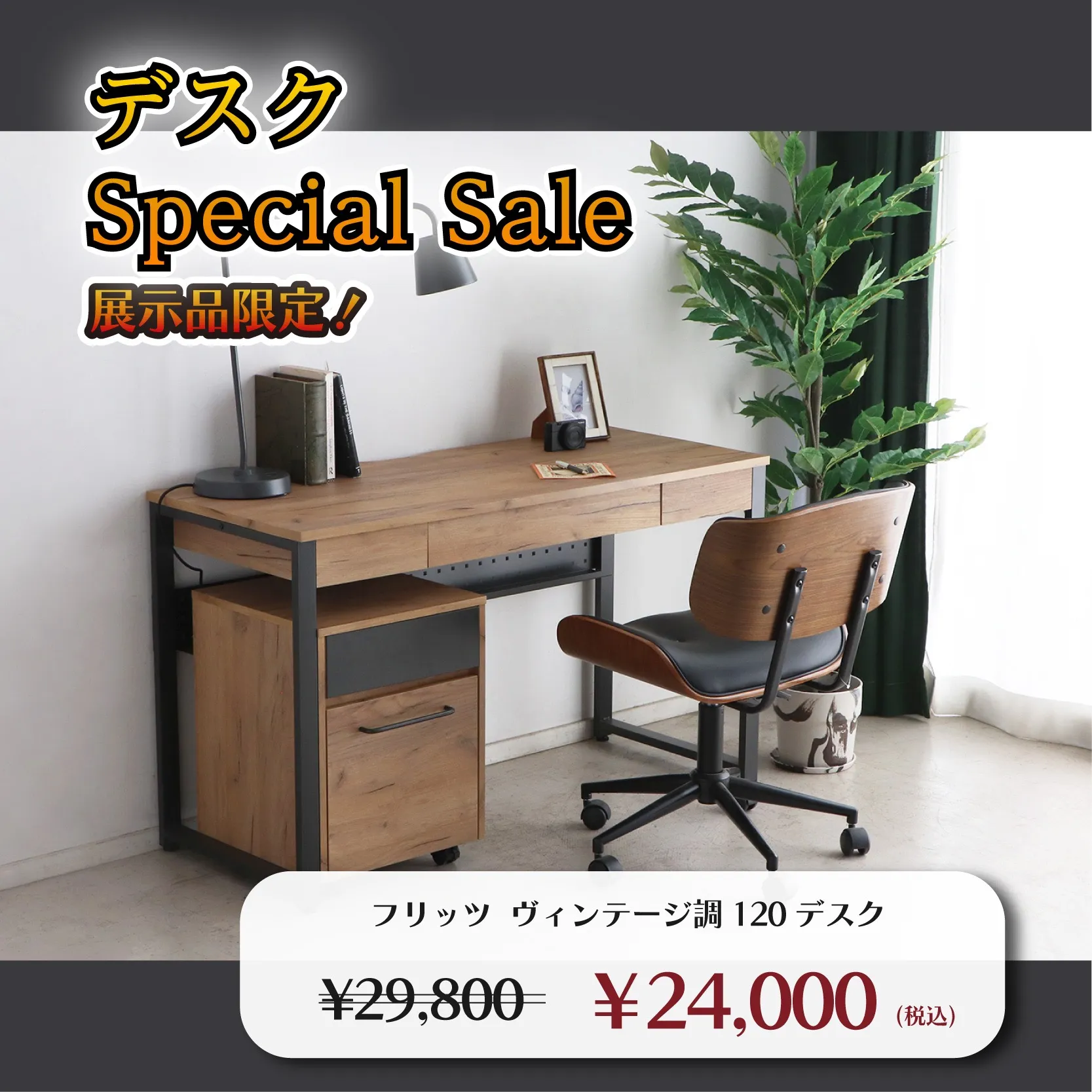 新生活応援セール