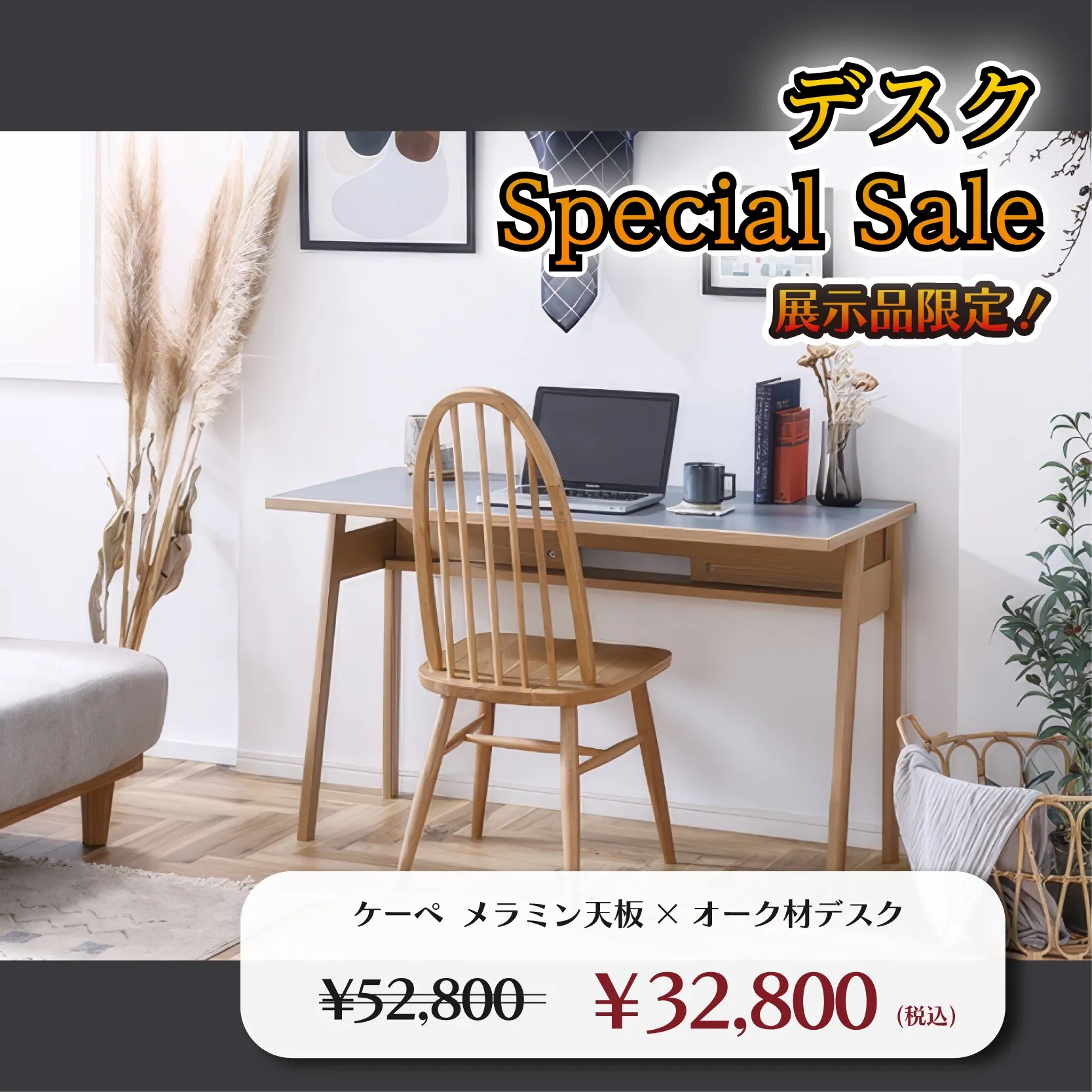 新生活応援セール