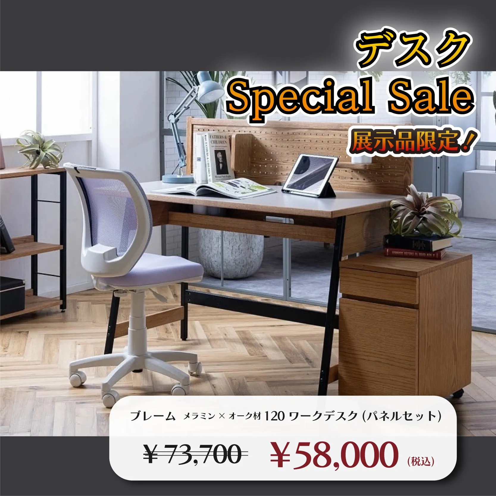 新生活応援セール