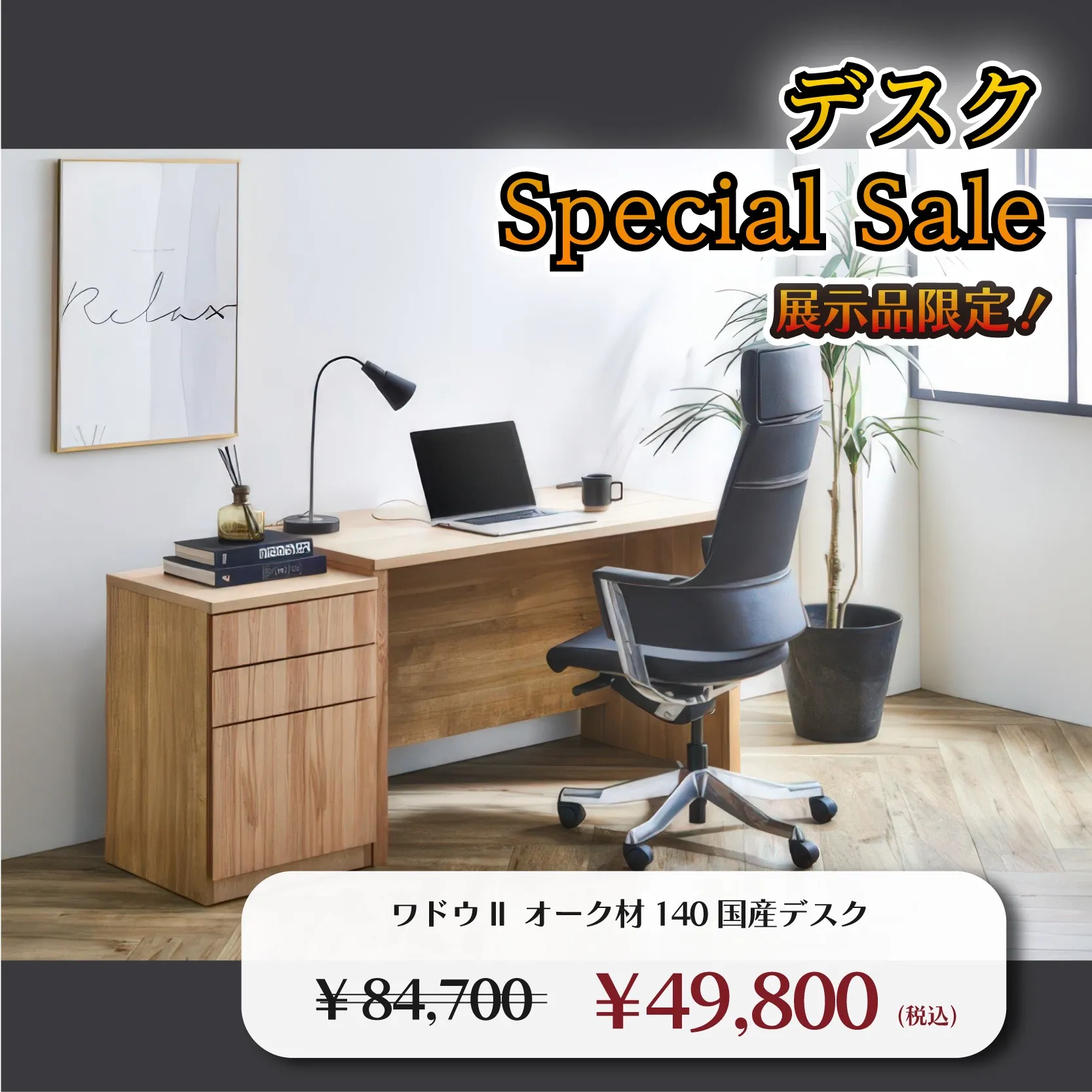 新生活応援セール