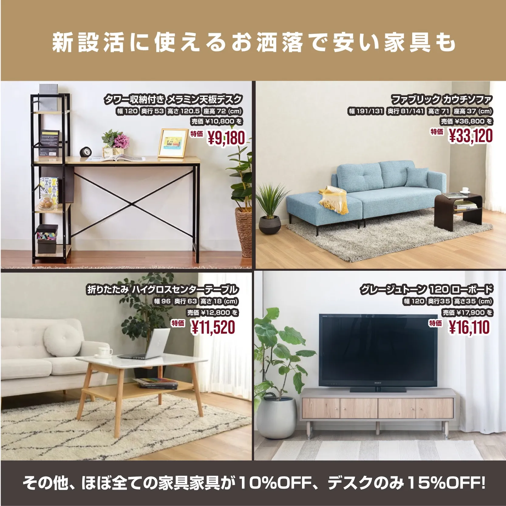 新生活応援セール