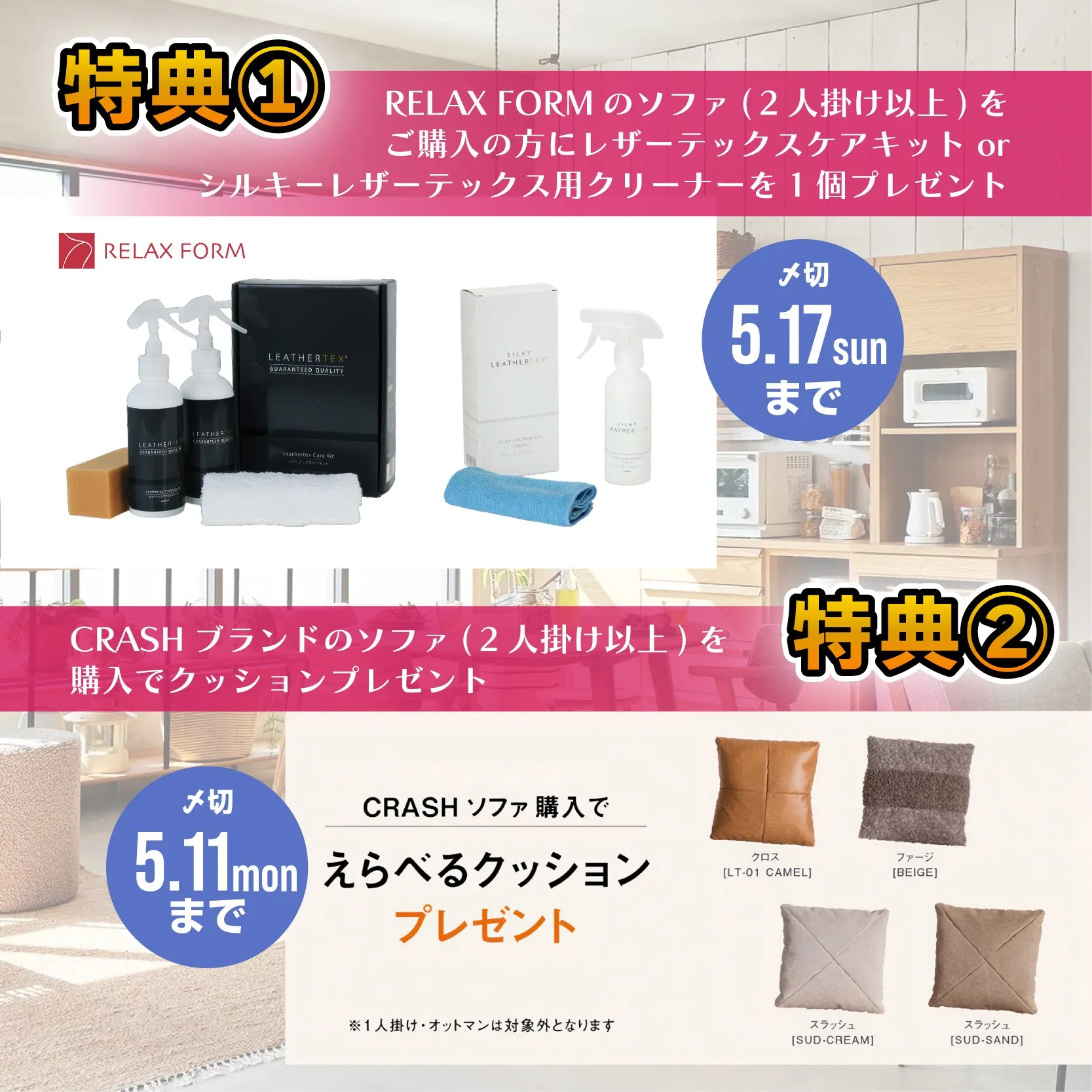 関家具BOOST祭 #16