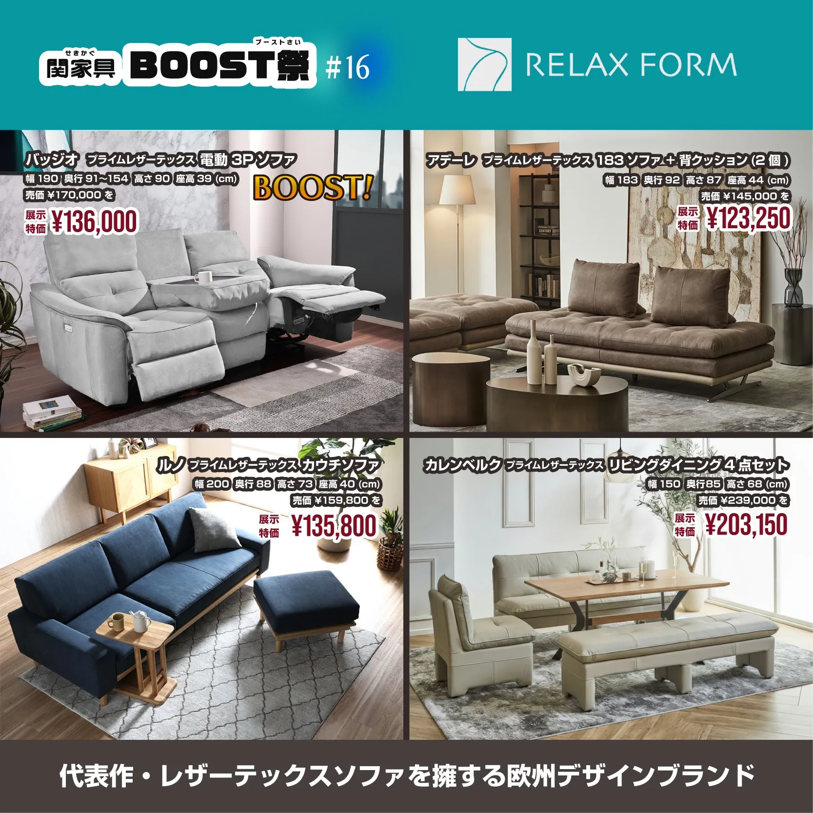 関家具BOOST祭 #16