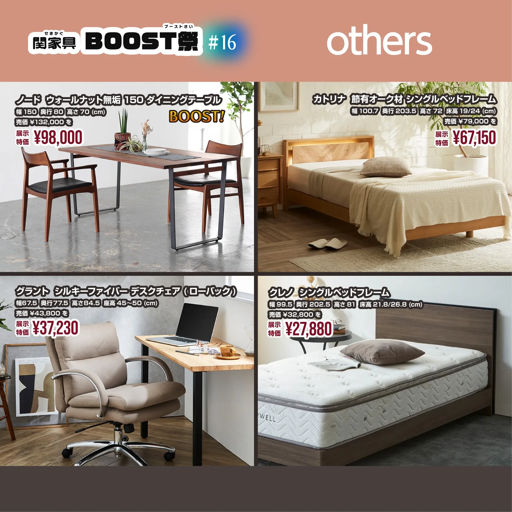 関家具BOOST祭 #16
