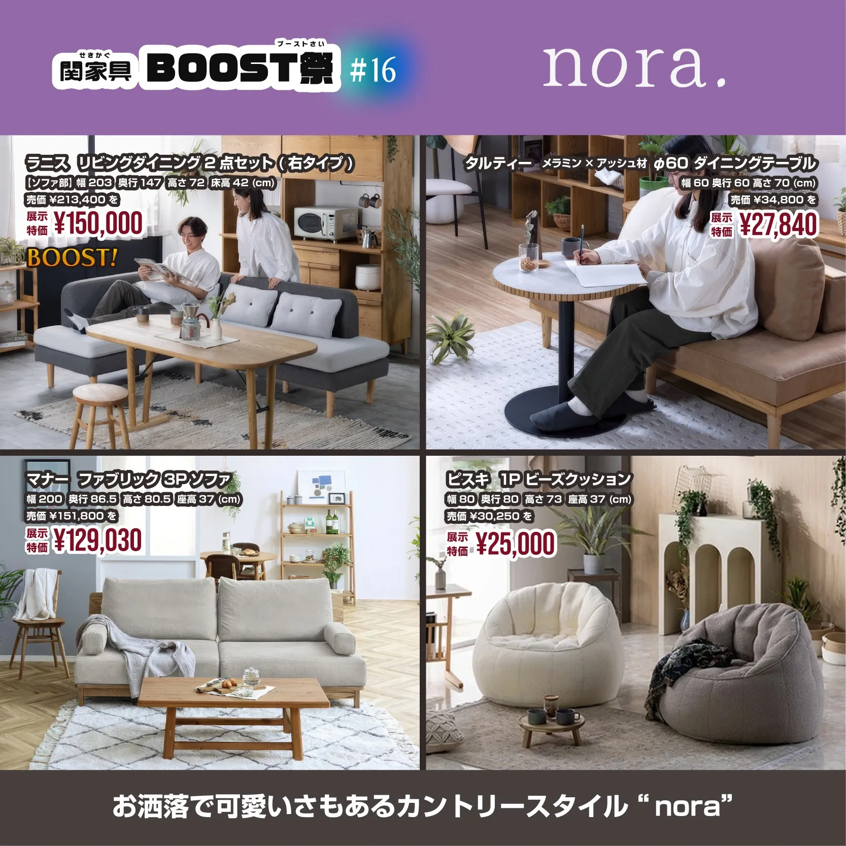 関家具BOOST祭 #16