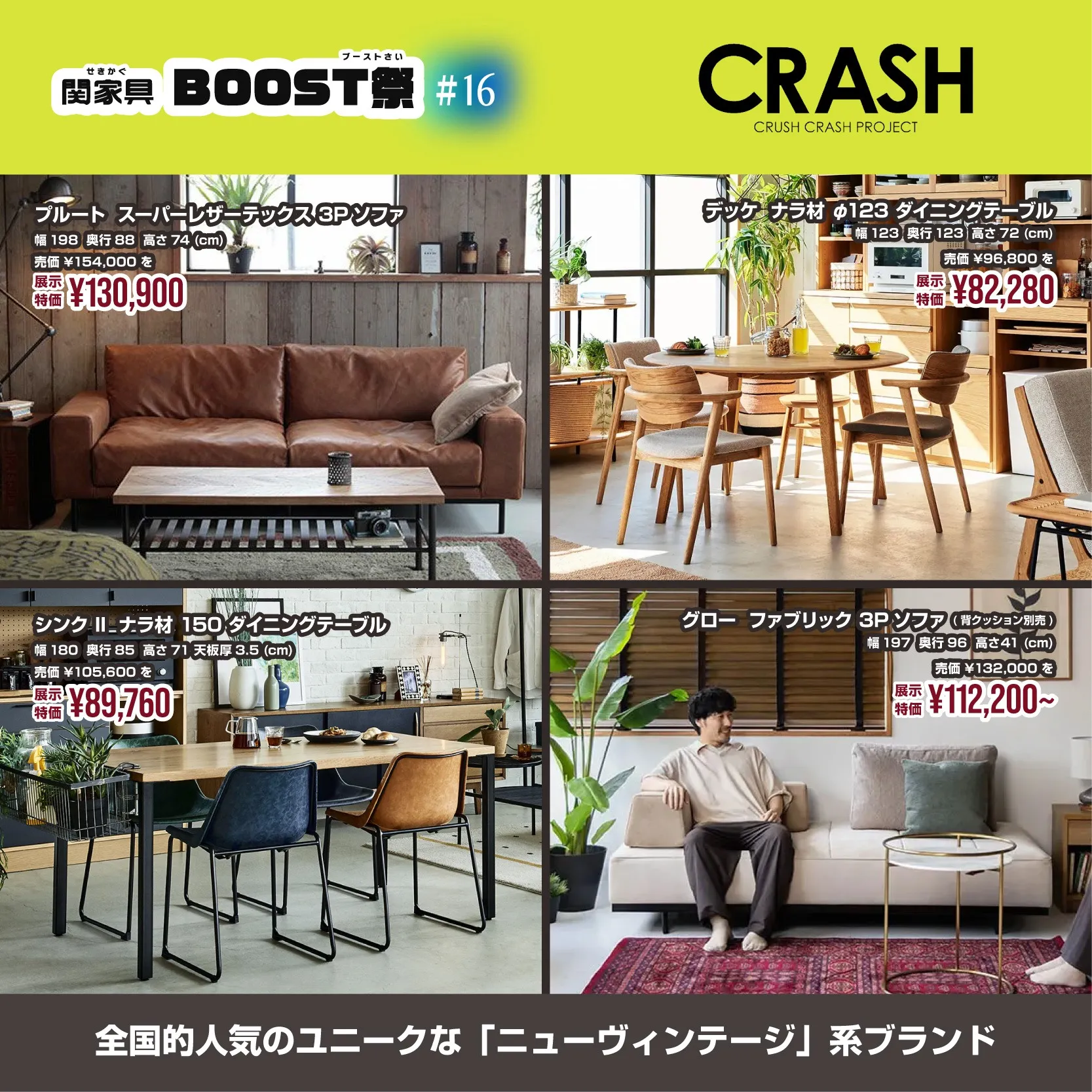 関家具BOOST祭 #16