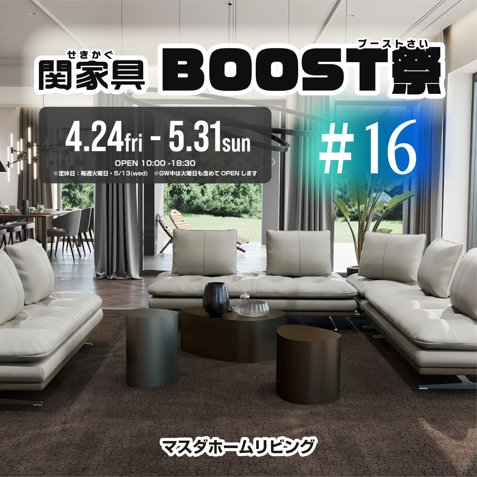 そろそろ、お部屋のことを考えたくなる季節ですね🌿