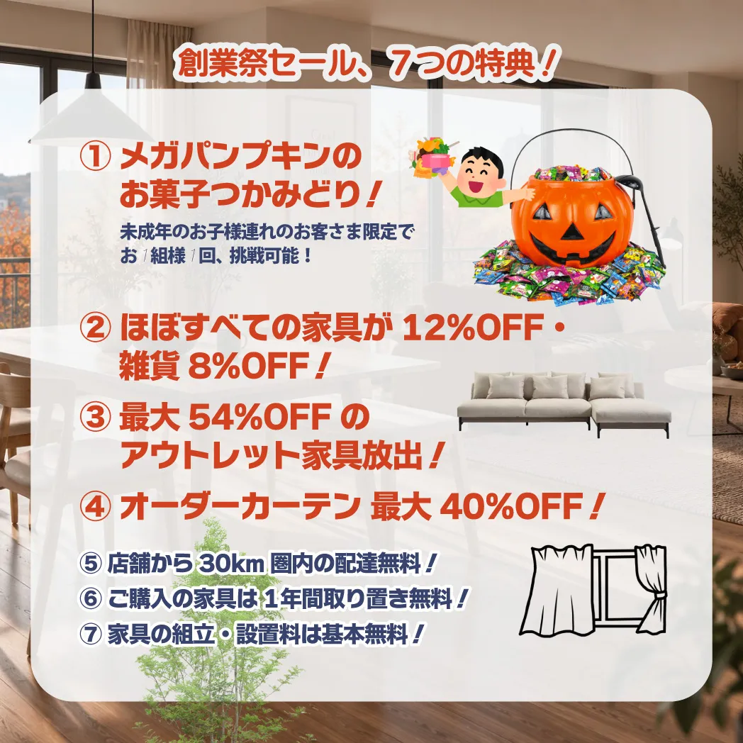 🎉 **創業109周年!創業祭開催!** 🎉
