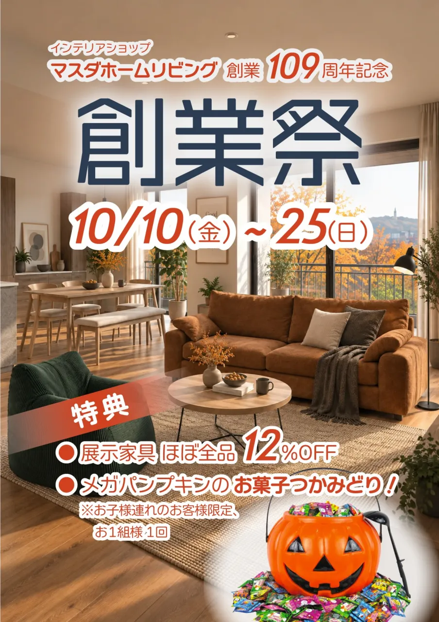 【セール】創業109周年 創業祭 [10/9 〜 10/25]