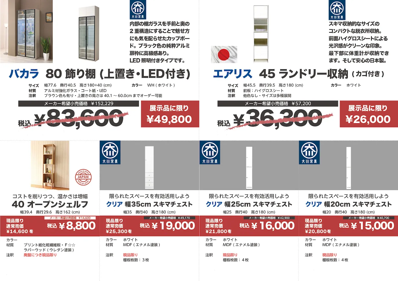 創業祭特価プライス