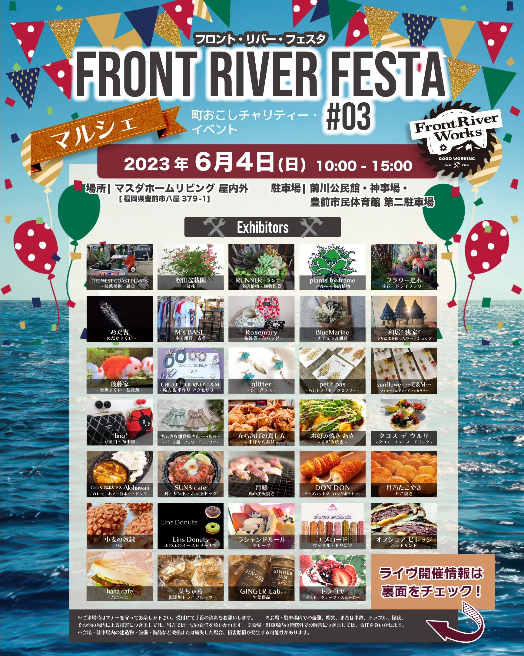 【マルシェ×音楽フェス】6/4 「FRONT RIVER FESTA #03」