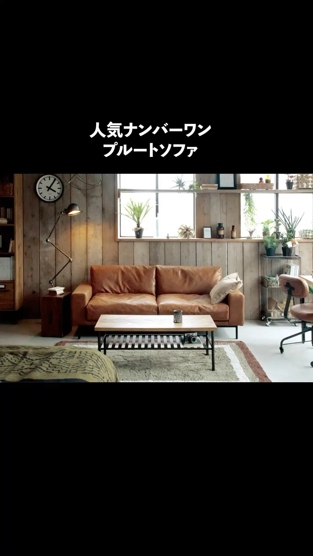 関家具ブランド「CRASH」人気ナンバーワンソファ
